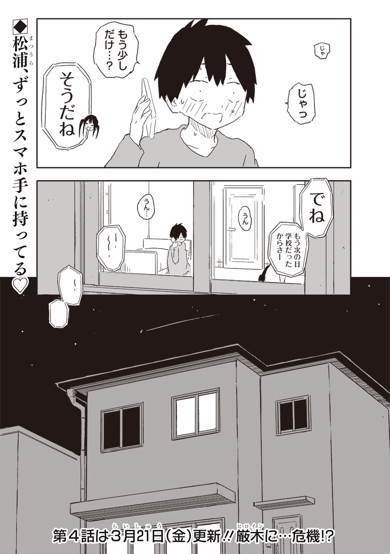 やめろ好きになってしまう Chap 3 - Next Chap 4