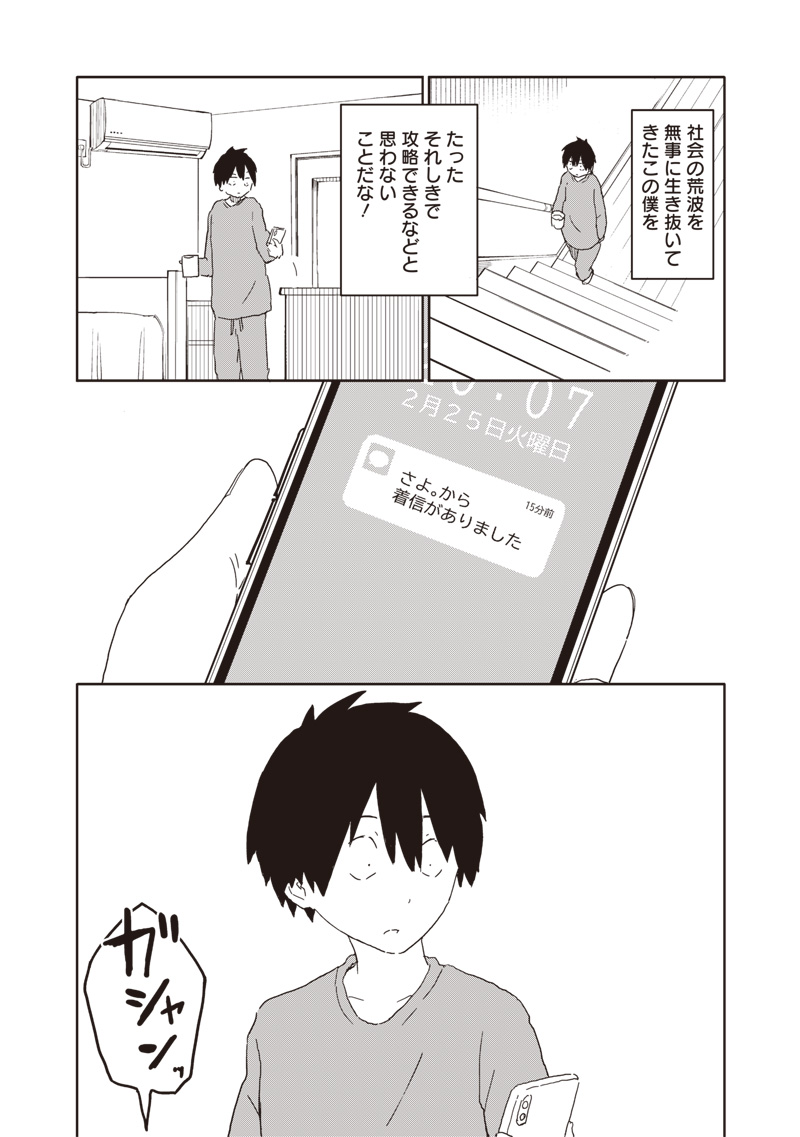 やめろ好きになってしまう Chap 3 - Next Chap 4