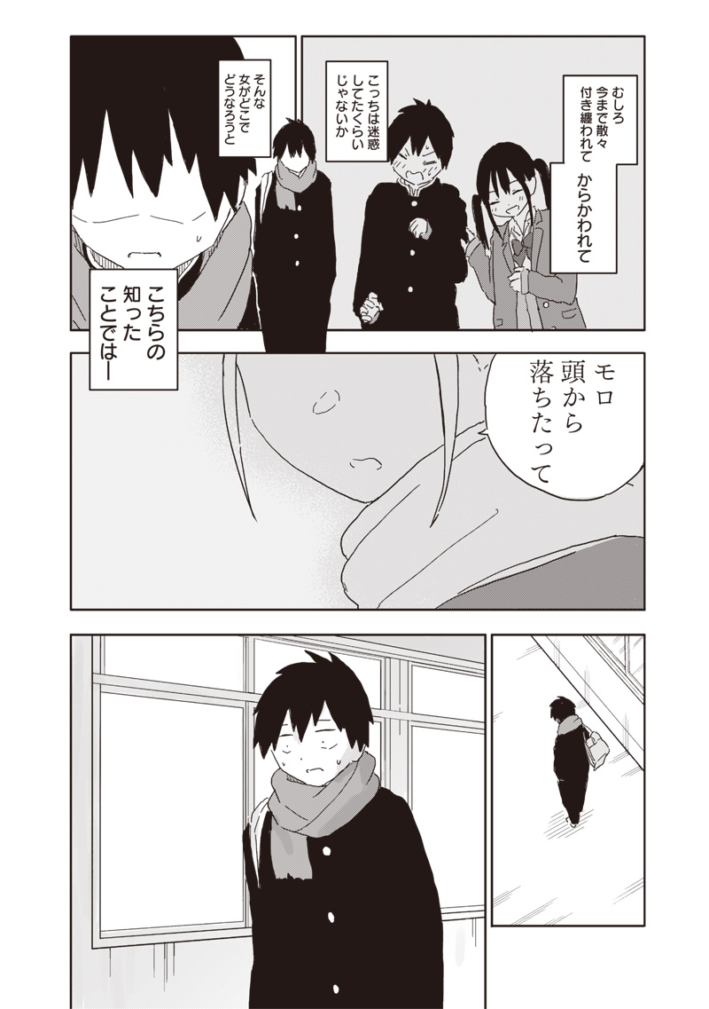 やめろ好きになってしまう Chap 4 - Next Chap 5