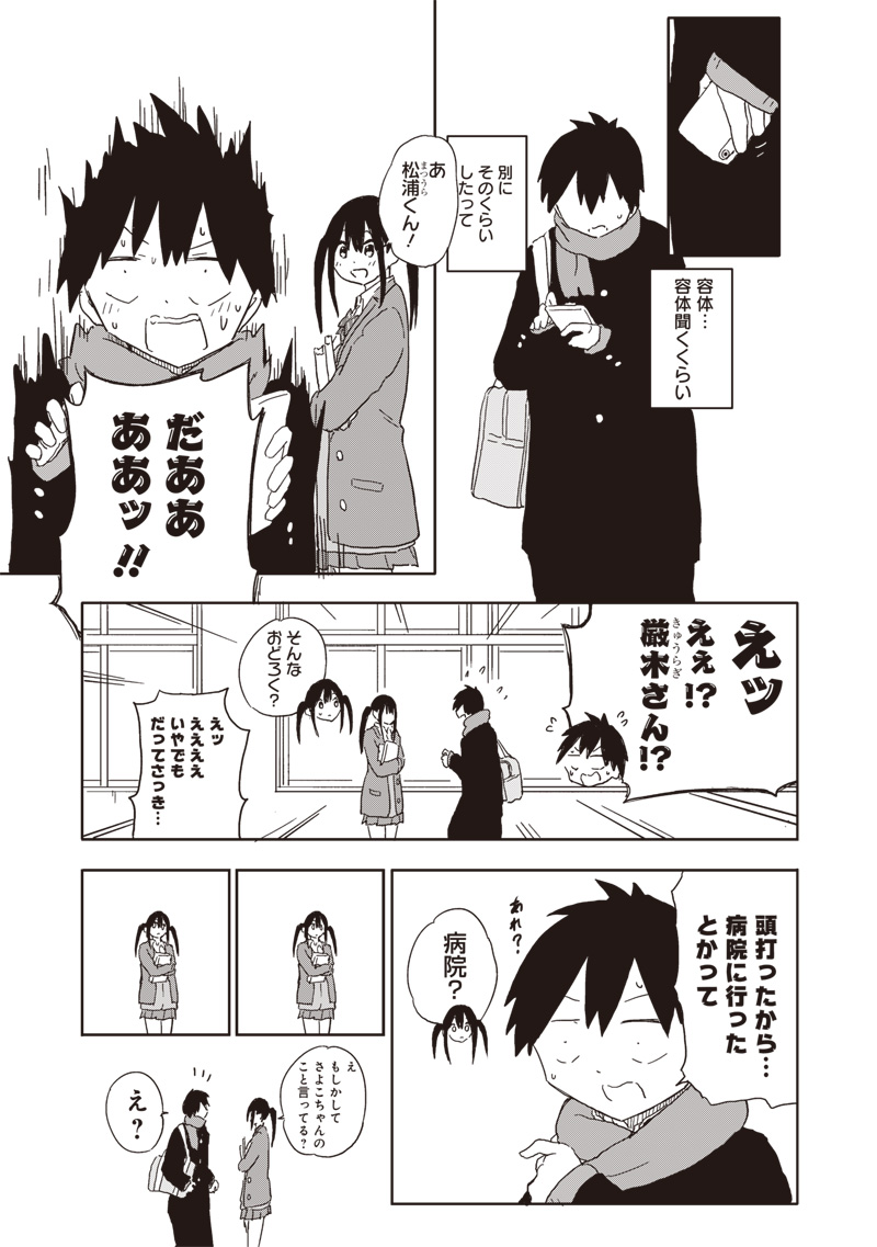やめろ好きになってしまう Chap 4 - Next Chap 5