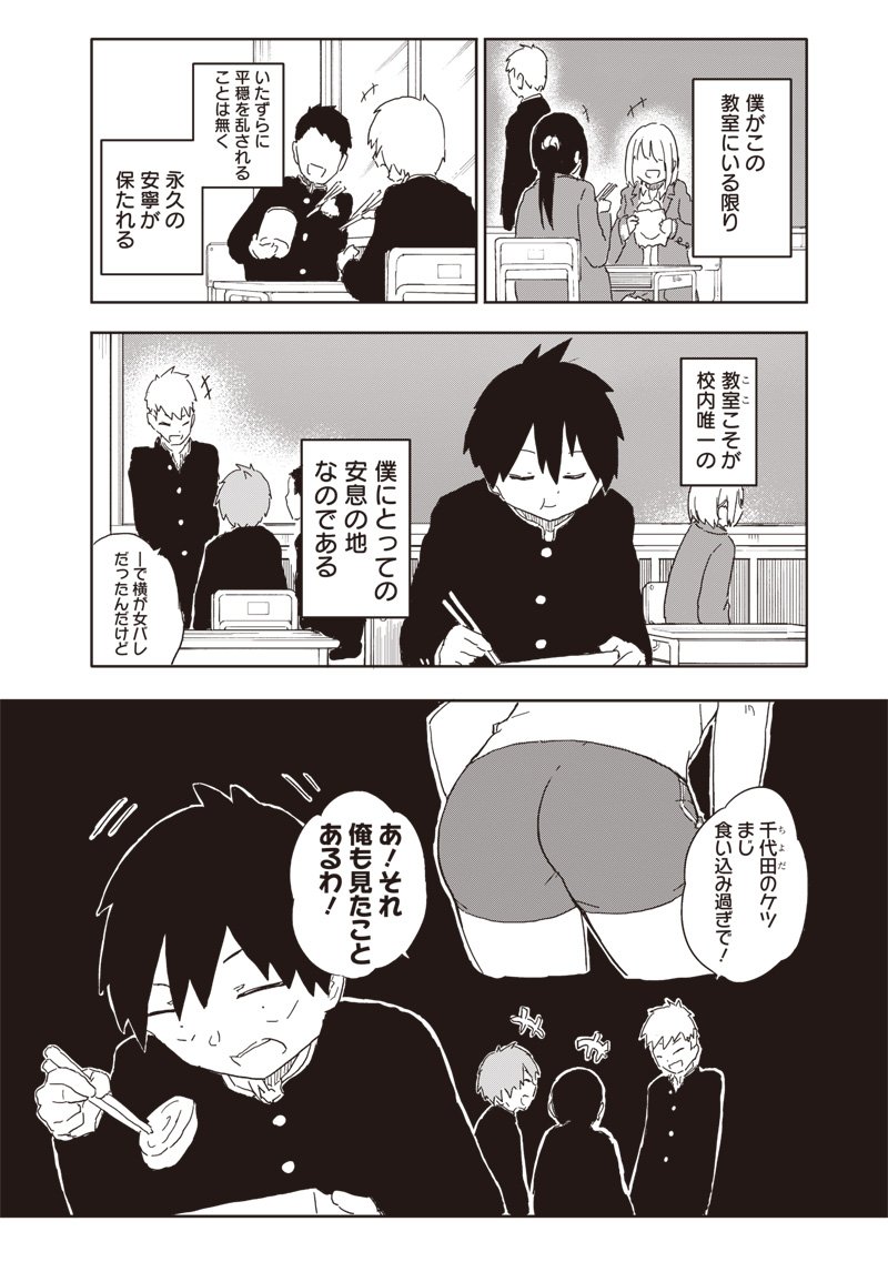 やめろ好きになってしまう Chap 4 - Next Chap 5