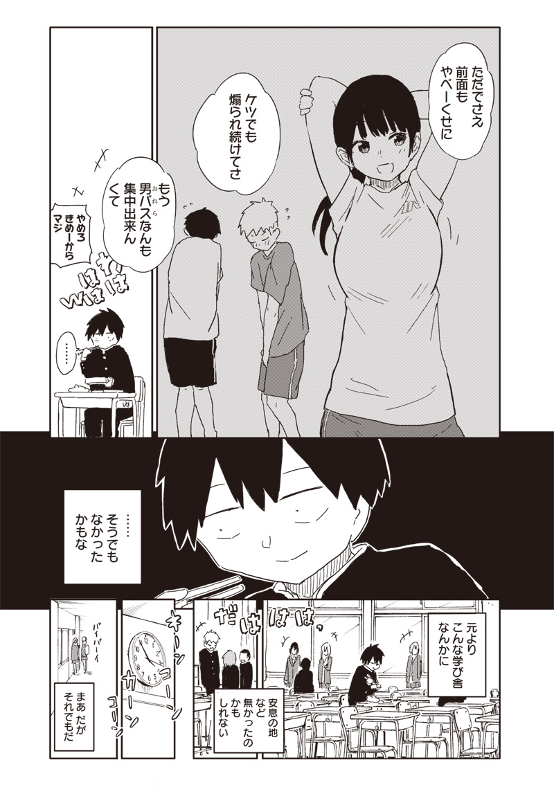 やめろ好きになってしまう Chap 4 - Next Chap 5
