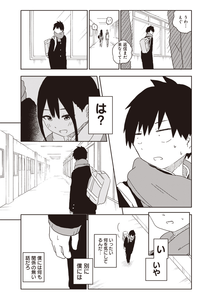 やめろ好きになってしまう Chap 4 - Next Chap 5