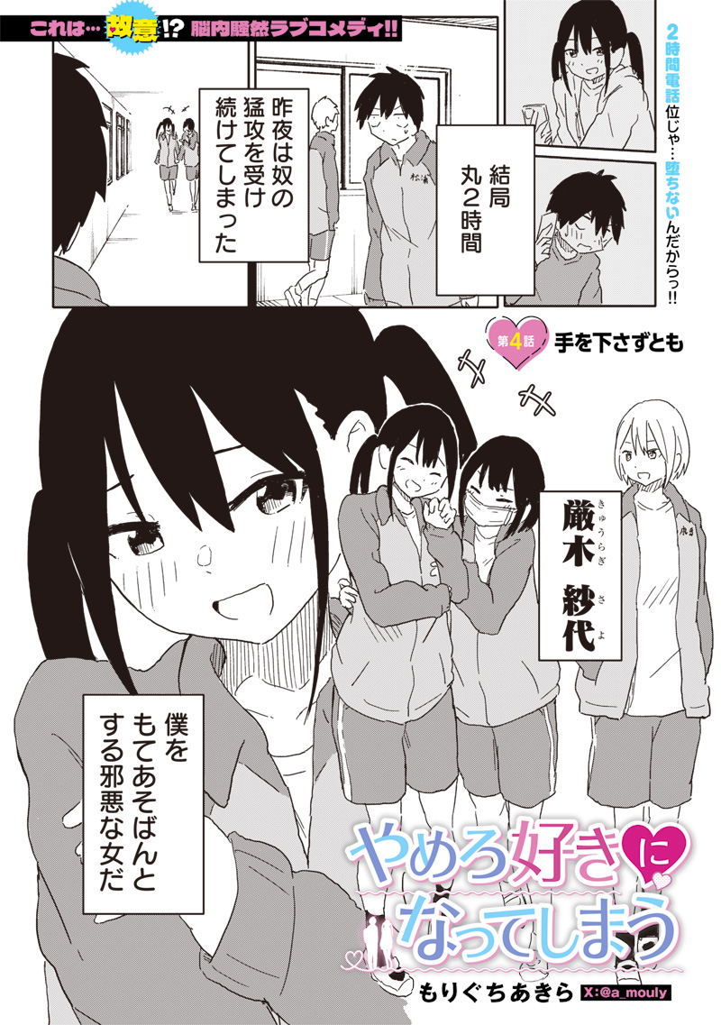 やめろ好きになってしまう Chap 4 - Next Chap 5