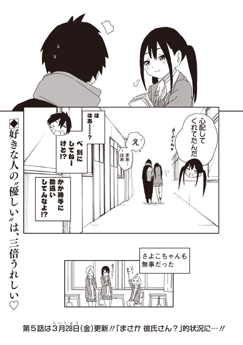 やめろ好きになってしまう Chap 4 - Next Chap 5