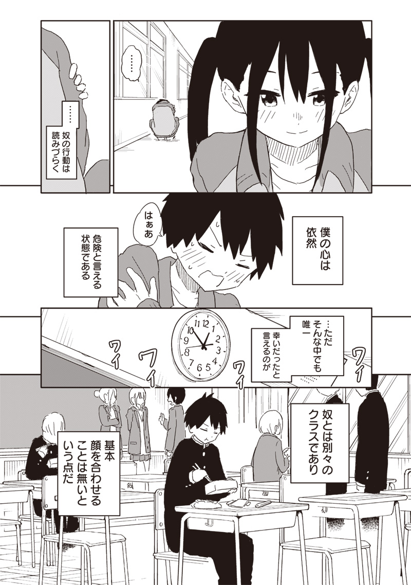 やめろ好きになってしまう Chap 4 - Next Chap 5