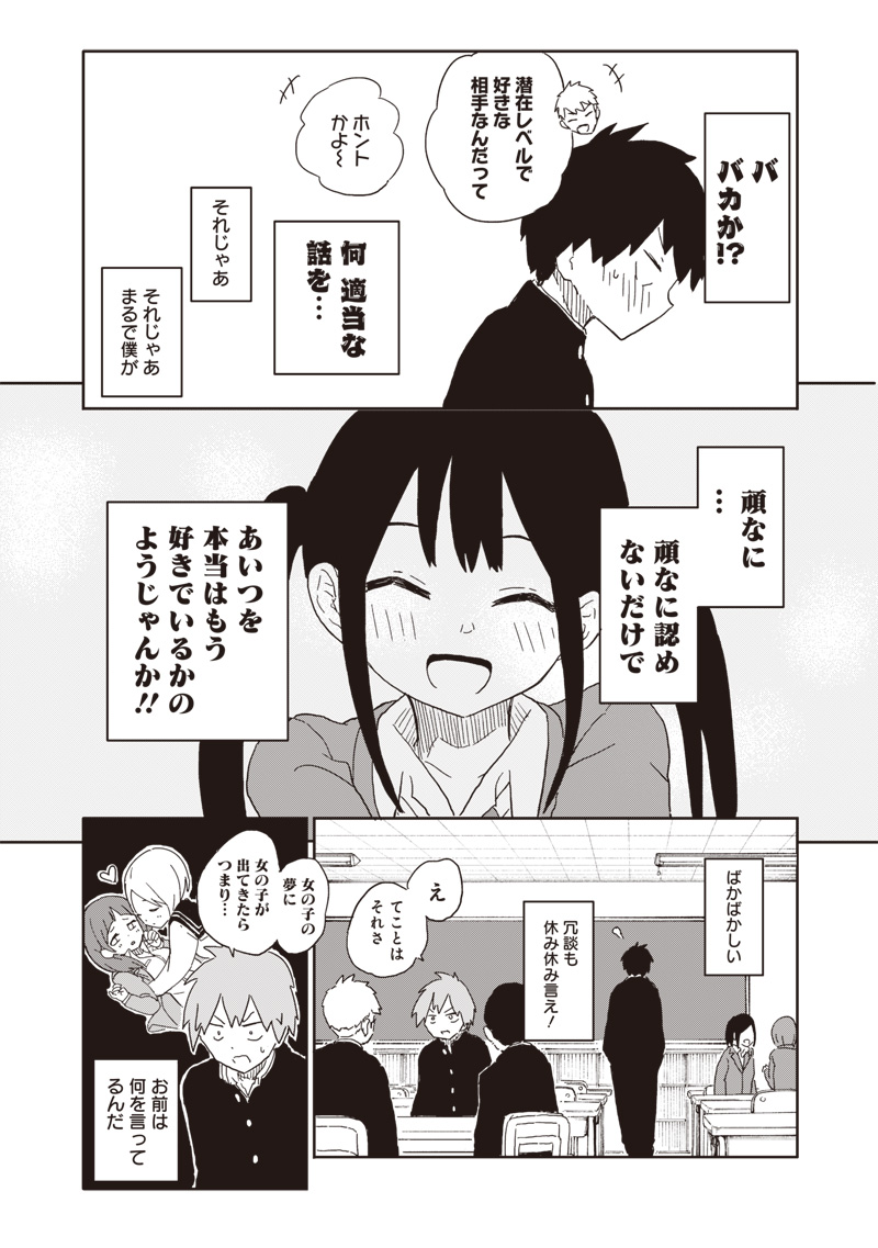 やめろ好きになってしまう Chap 5 - Next Chap 6