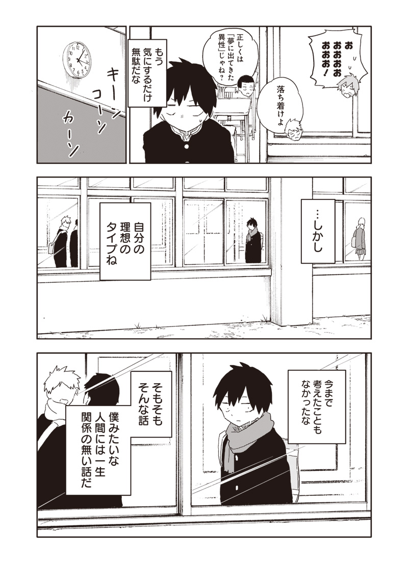やめろ好きになってしまう Chap 5 - Next Chap 6