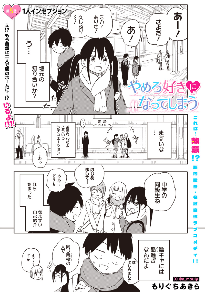 やめろ好きになってしまう Chap 5 - Next Chap 6