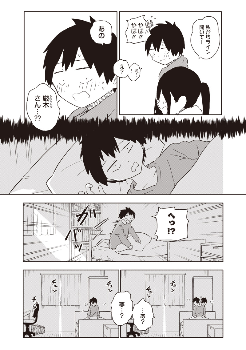 やめろ好きになってしまう Chap 5 - Next Chap 6