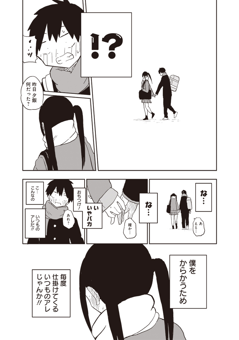 やめろ好きになってしまう Chap 6 - Next Chap 7