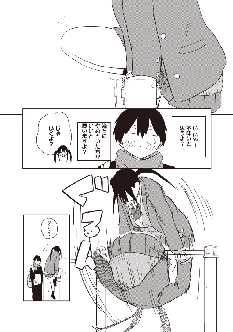 やめろ好きになってしまう Chap 6 - Next Chap 7