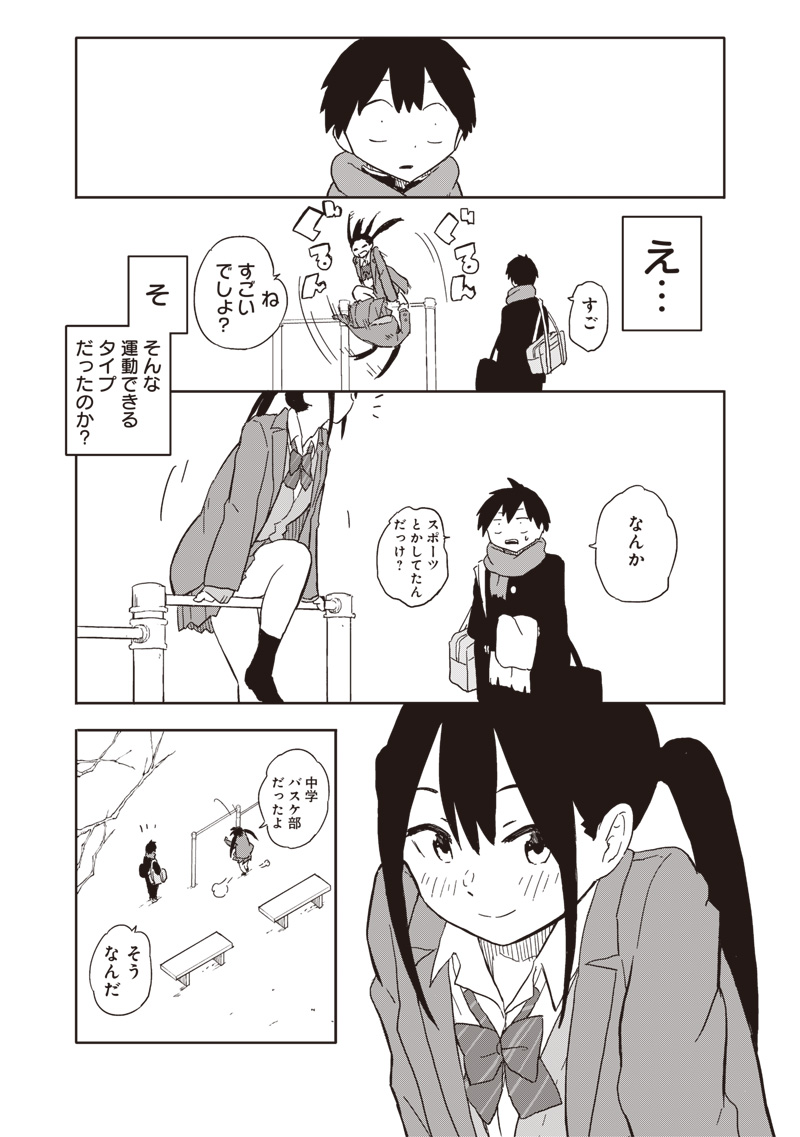 やめろ好きになってしまう Chap 6 - Next Chap 7