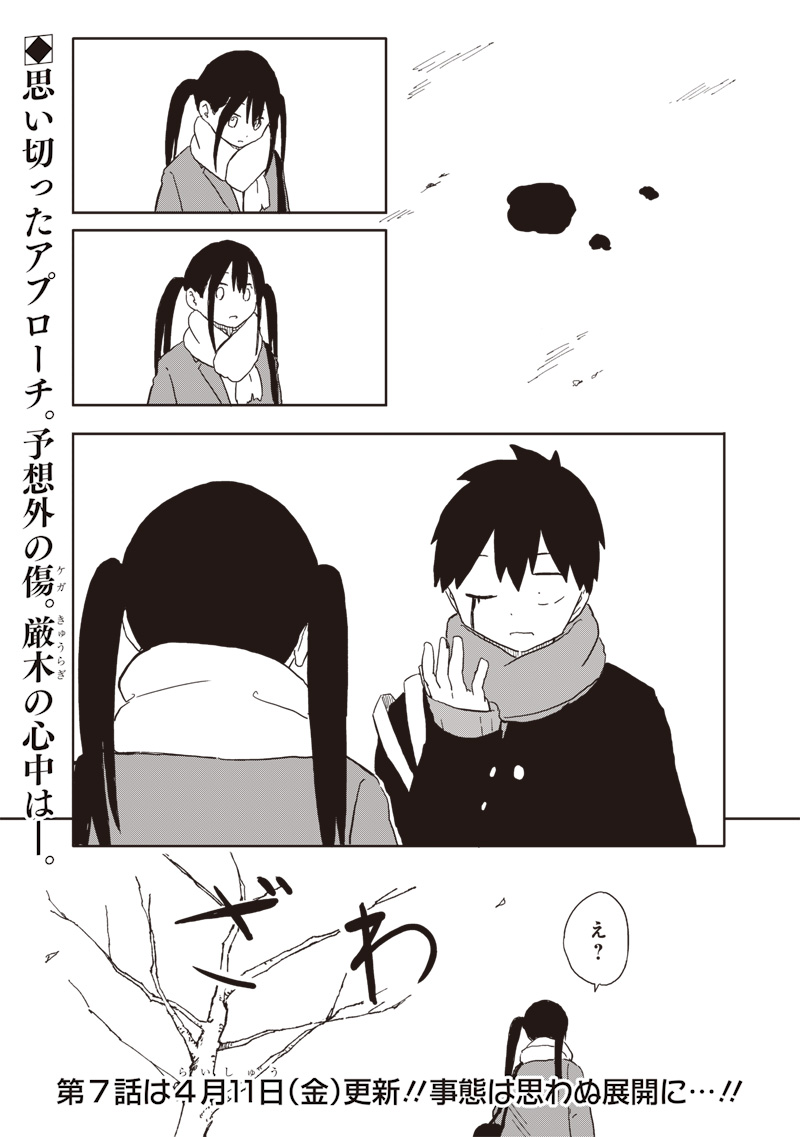 やめろ好きになってしまう Chap 6 - Next Chap 7