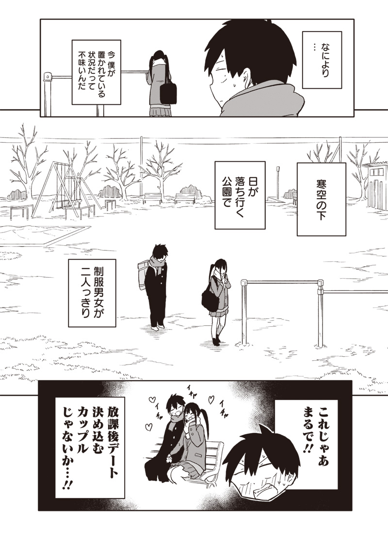 やめろ好きになってしまう Chap 6 - Next Chap 7