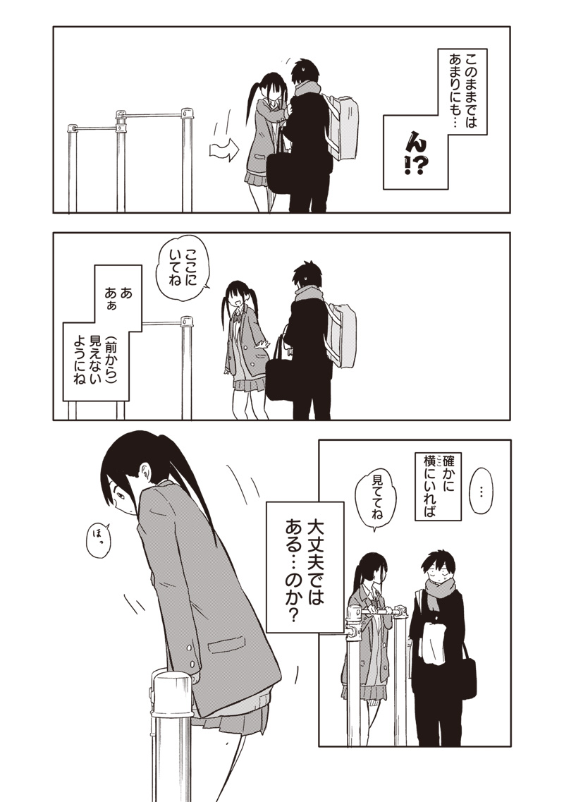 やめろ好きになってしまう Chap 6 - Next Chap 7