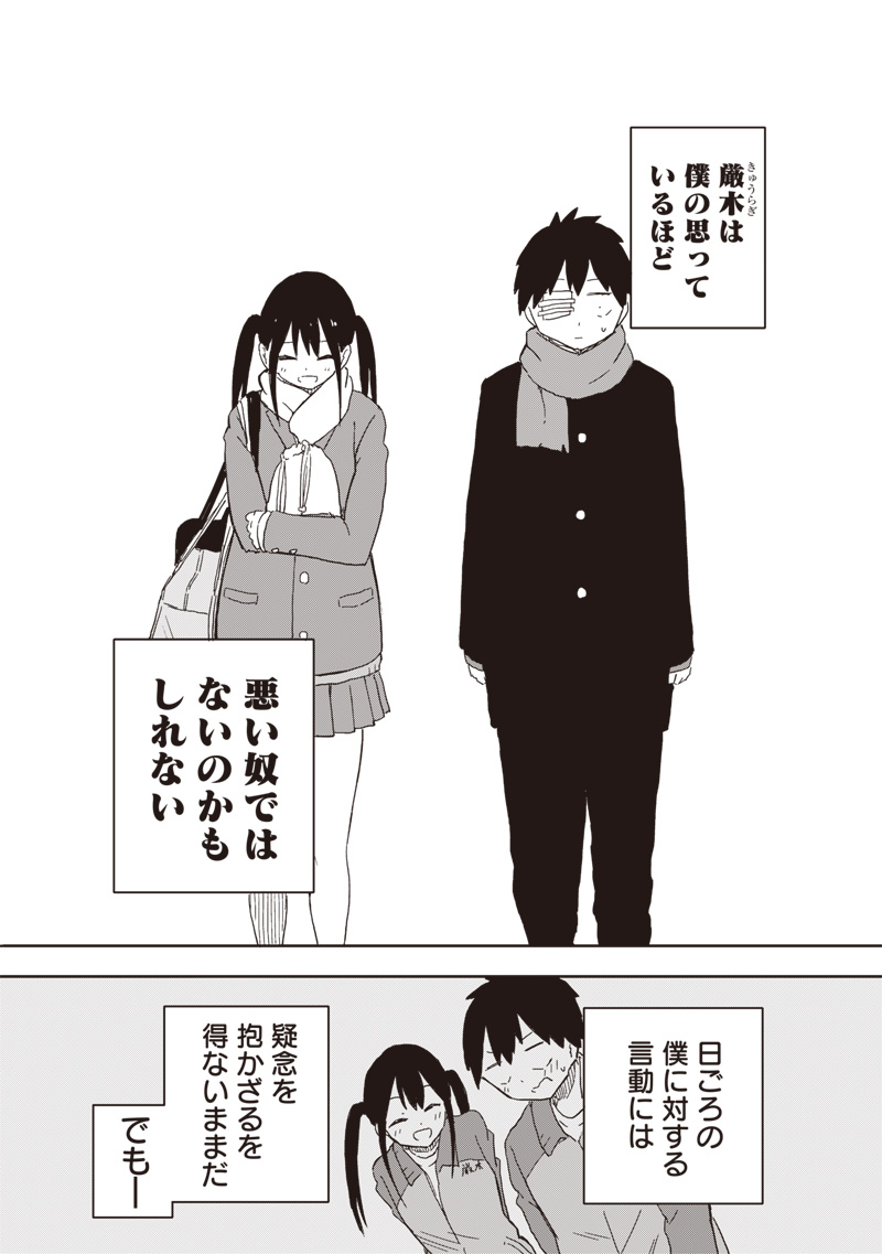やめろ好きになってしまう Chap 7 - Next Chap 8