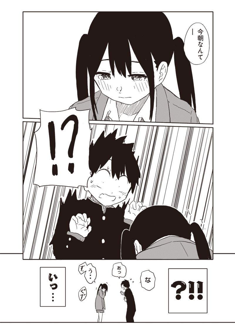 やめろ好きになってしまう Chap 7 - Next Chap 8