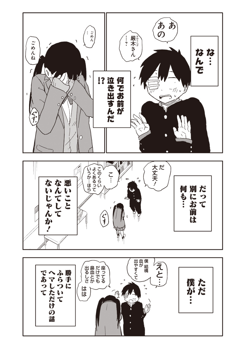 やめろ好きになってしまう Chap 7 - Next Chap 8