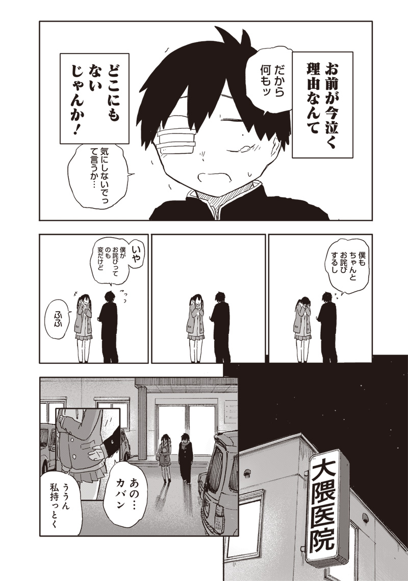 やめろ好きになってしまう Chap 7 - Next Chap 8