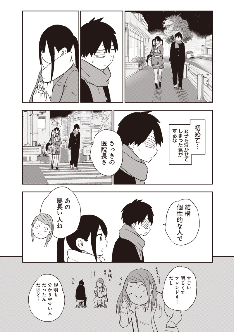 やめろ好きになってしまう Chap 7 - Next Chap 8