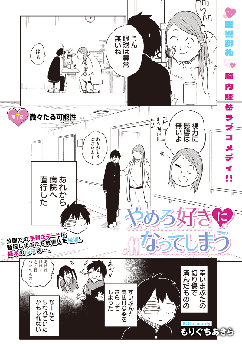 やめろ好きになってしまう Chap 7 - Next Chap 8