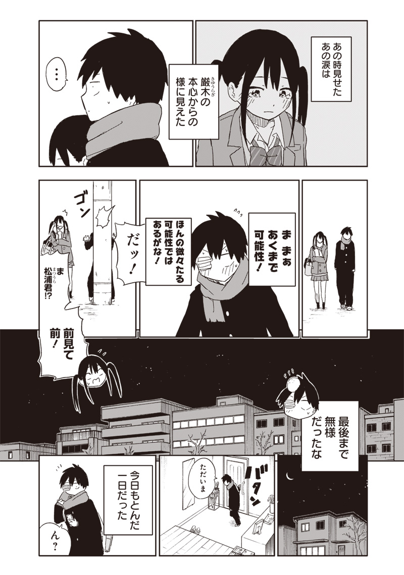 やめろ好きになってしまう Chap 7 - Next Chap 8