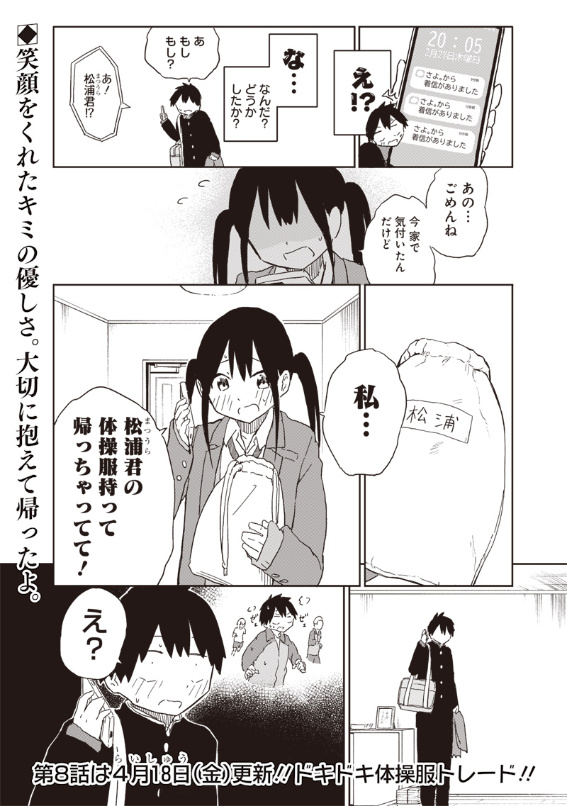 やめろ好きになってしまう Chap 7 - Next Chap 8