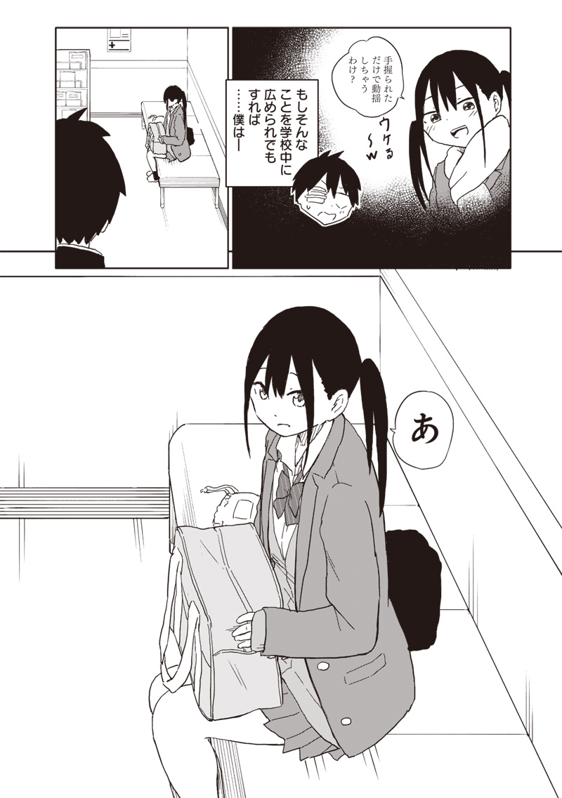 やめろ好きになってしまう Chap 7 - Next Chap 8