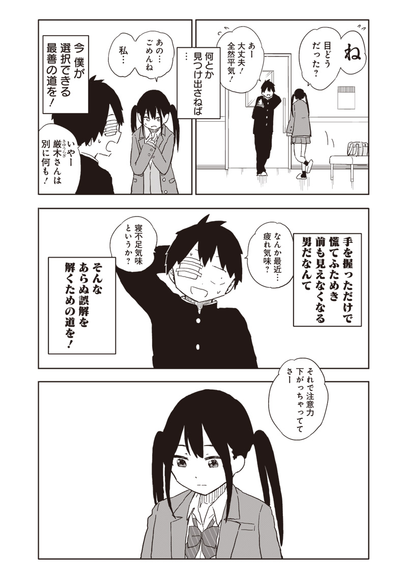 やめろ好きになってしまう Chap 7 - Next Chap 8