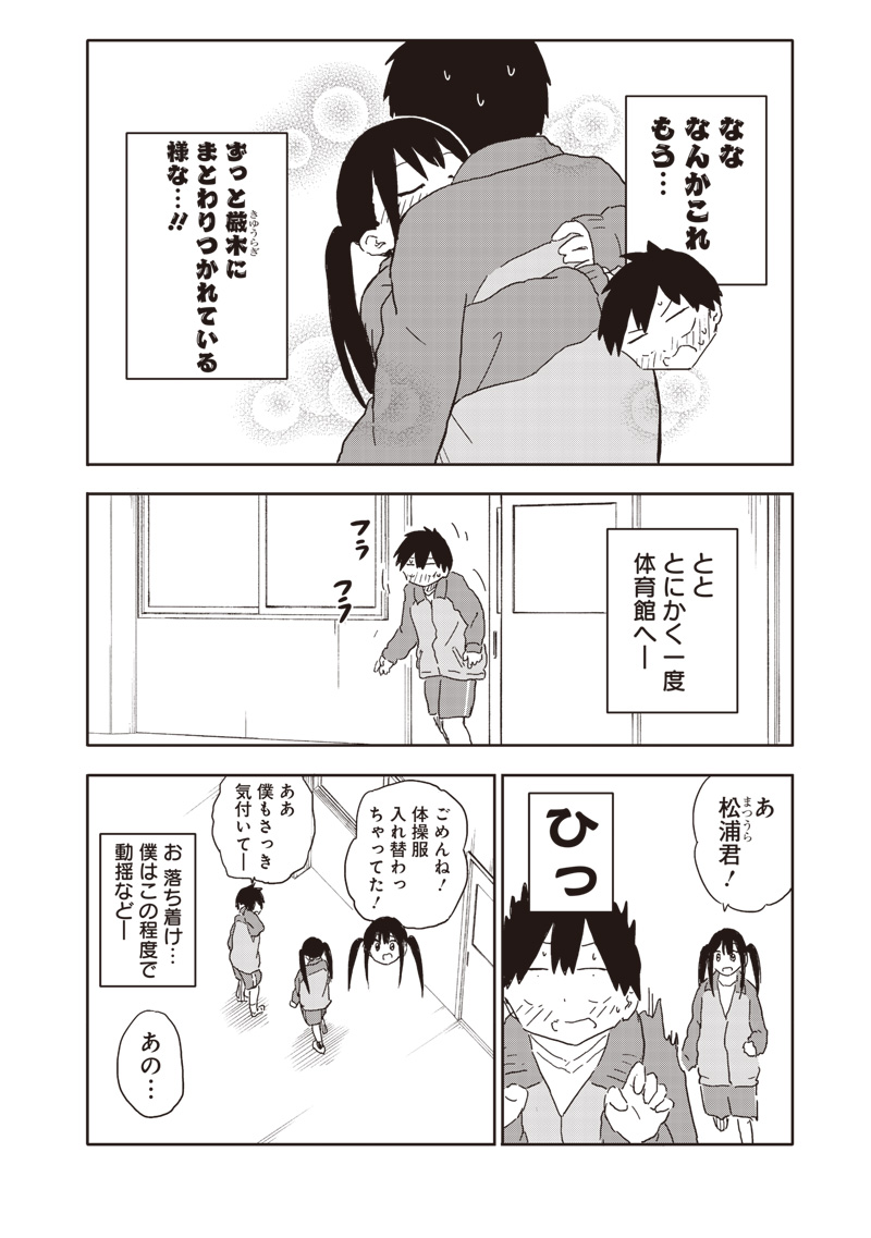 やめろ好きになってしまう Chap 8 - Next Chap 9