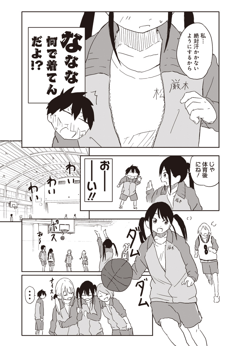 やめろ好きになってしまう Chap 8 - Next Chap 9