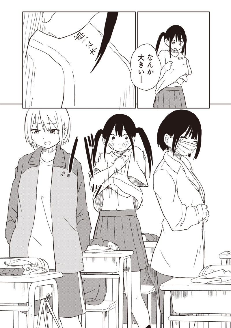 やめろ好きになってしまう Chap 8 - Next Chap 9
