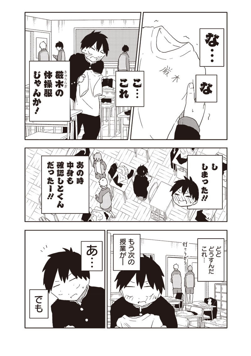 やめろ好きになってしまう Chap 8 - Next Chap 9