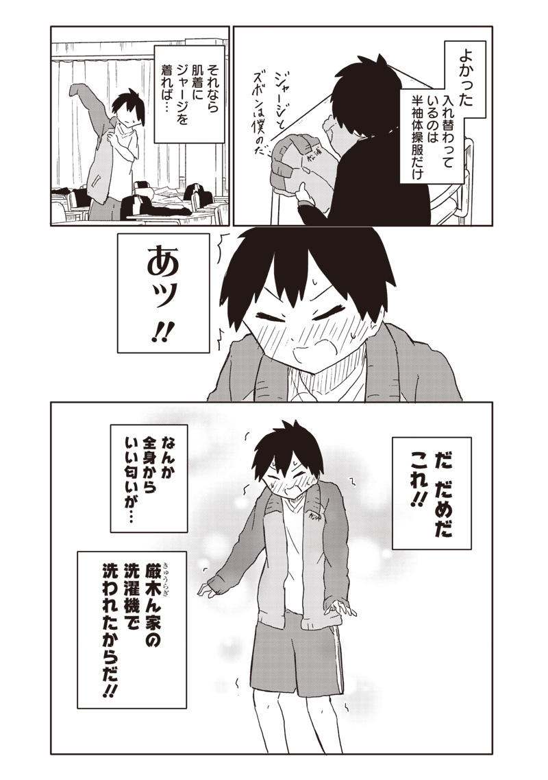 やめろ好きになってしまう Chap 8 - Next Chap 9