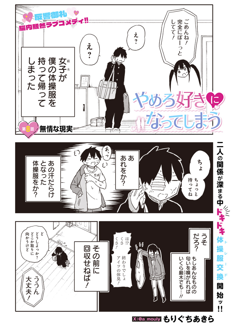 やめろ好きになってしまう Chap 8 - Next Chap 9