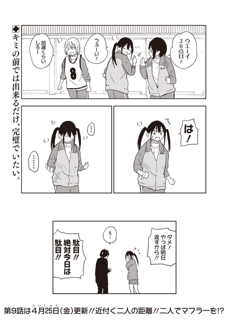 やめろ好きになってしまう Chap 8 - Next Chap 9