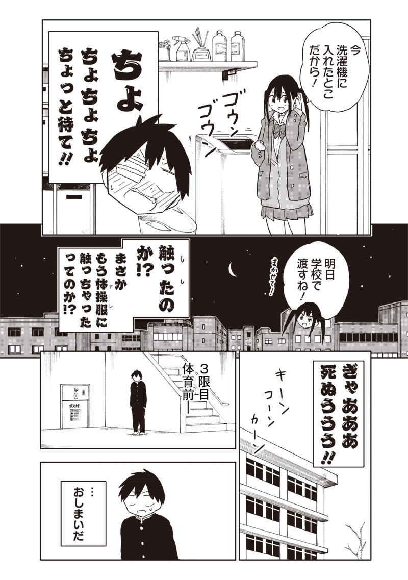 やめろ好きになってしまう Chap 8 - Next Chap 9