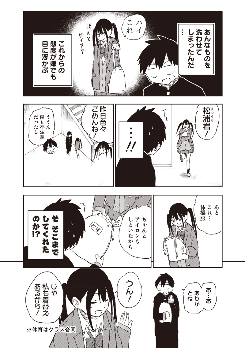 やめろ好きになってしまう Chap 8 - Next Chap 9