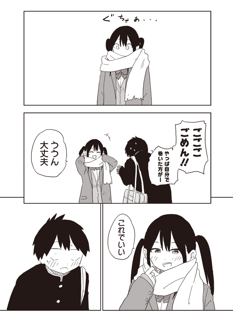やめろ好きになってしまう Chap 9 - Next Chap 10