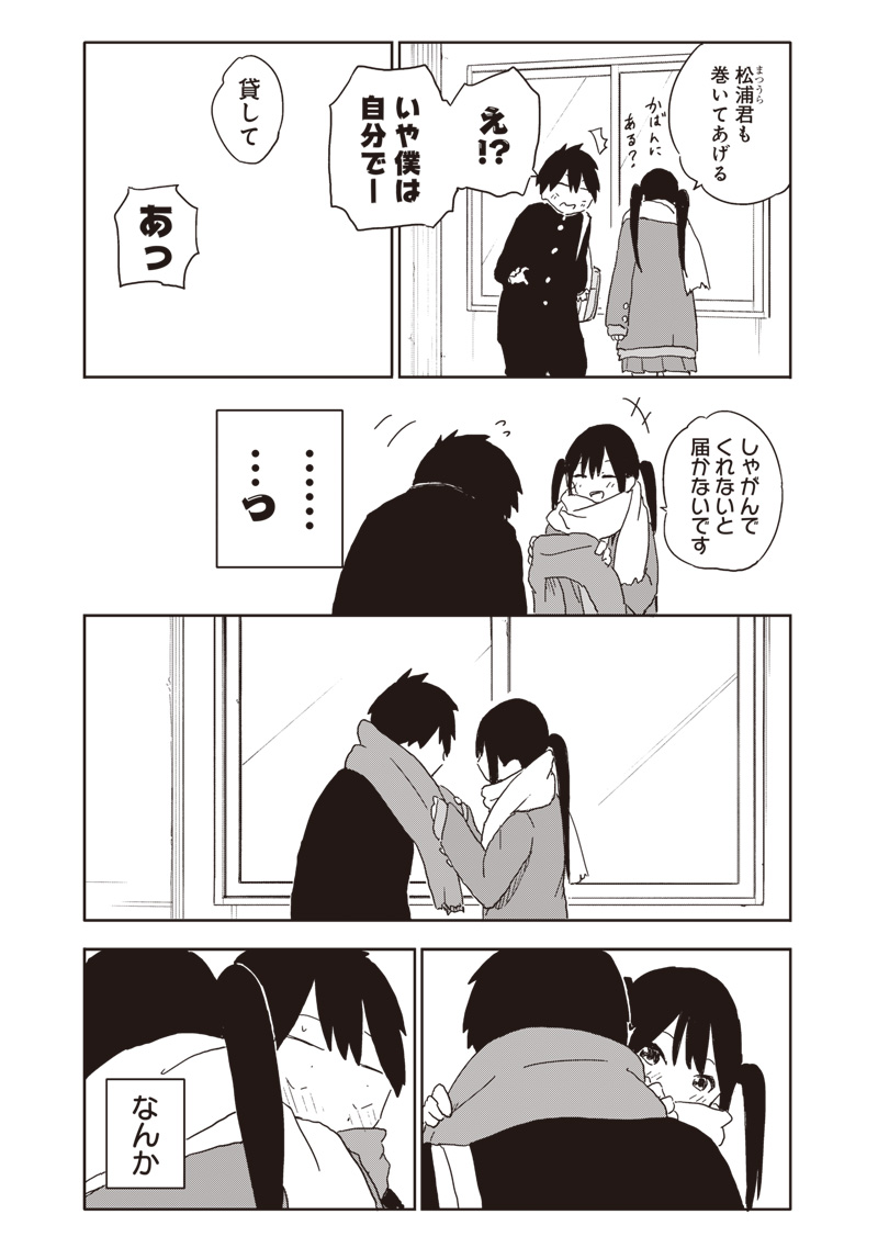 やめろ好きになってしまう Chap 9 - Next Chap 10