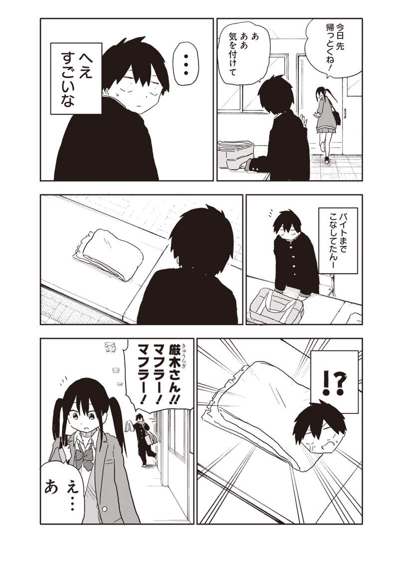 やめろ好きになってしまう Chap 9 - Next Chap 10