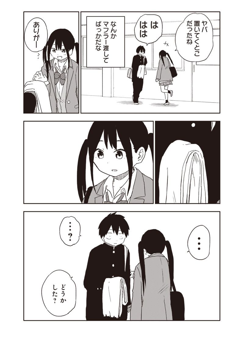 やめろ好きになってしまう Chap 9 - Next Chap 10