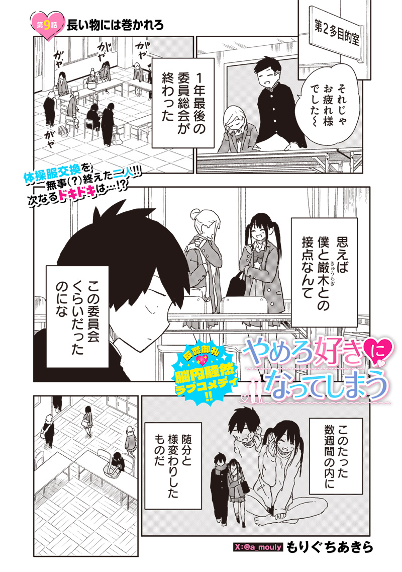 やめろ好きになってしまう Chap 9 - Next Chap 10