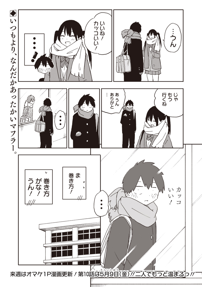 やめろ好きになってしまう Chap 9 - Next Chap 10