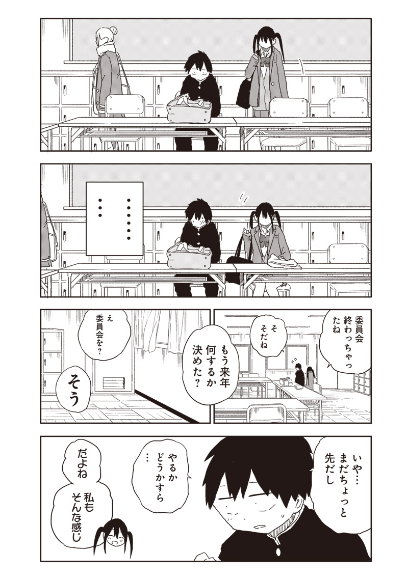 やめろ好きになってしまう Chap 9 - Next Chap 10