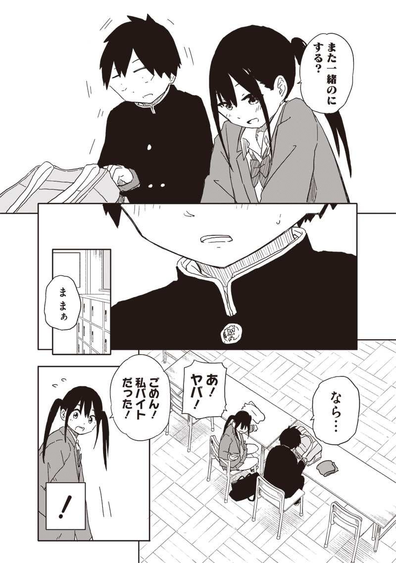 やめろ好きになってしまう Chap 9 - Next Chap 10