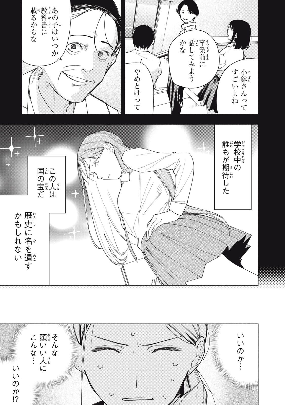 Yane no Shita no Artemis Chap 30 - Next Chap 31