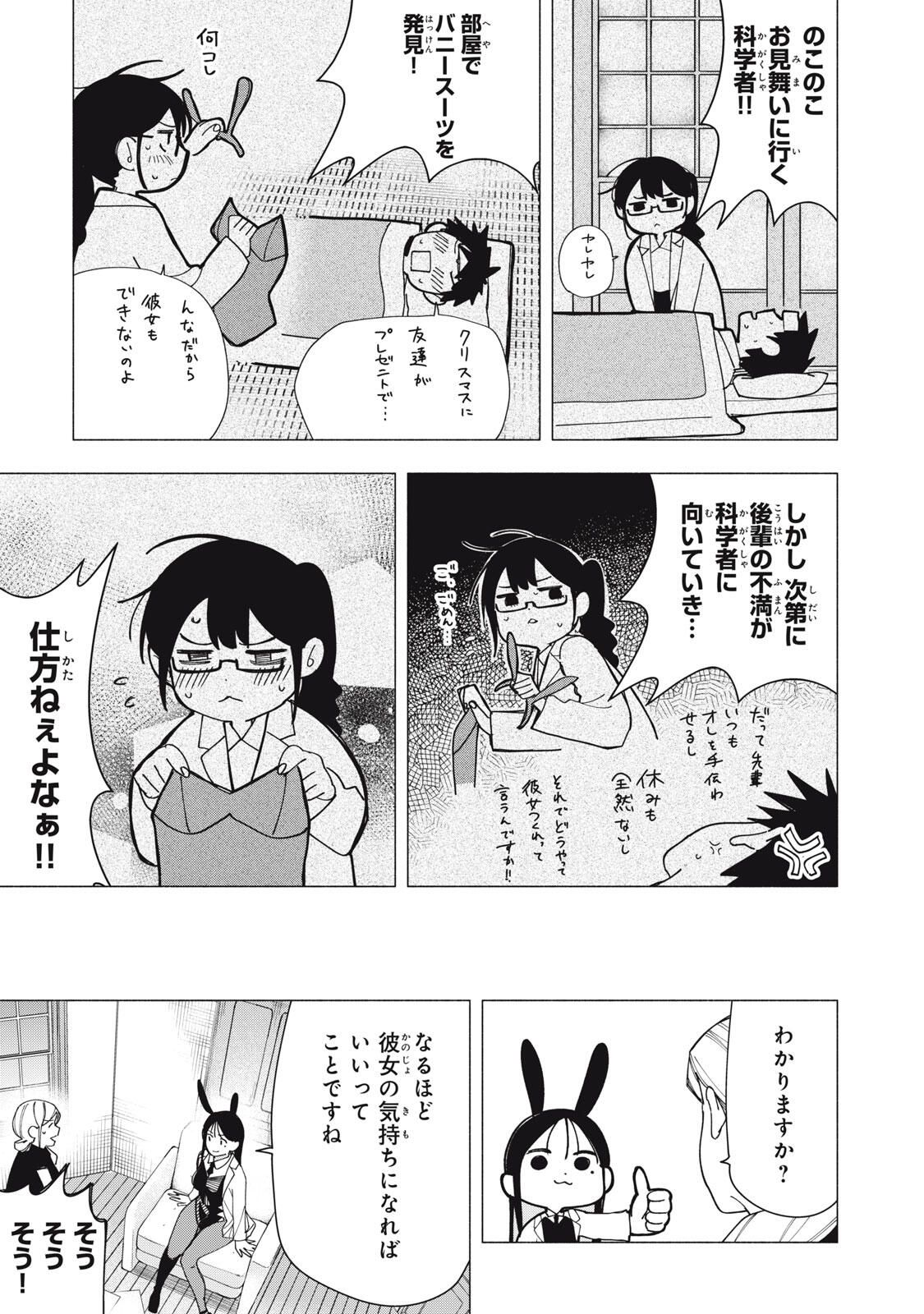 Yane no Shita no Artemis Chap 30 - Next Chap 31