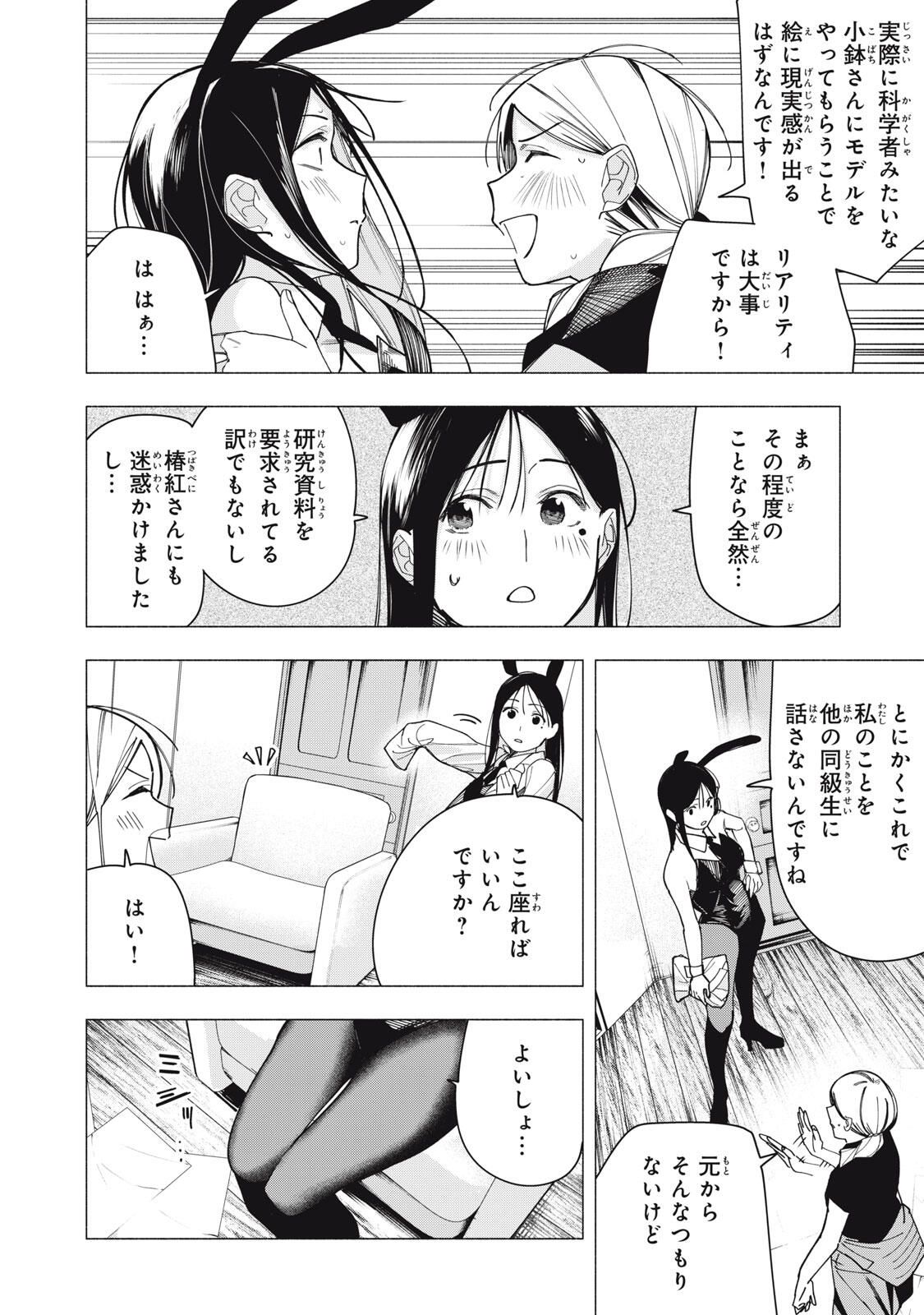 Yane no Shita no Artemis Chap 30 - Next Chap 31